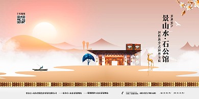 地产山水金色中国风展板