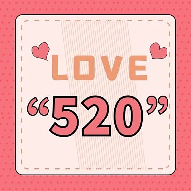 520情人节爱心粉色卡通公众号次图