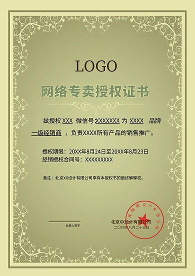千库原创欧式边框授权证书