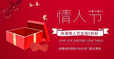 214情人节礼盒大红色浪漫电商 