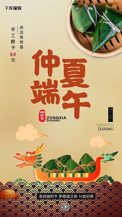 端午节龙舟棕色创意海报
