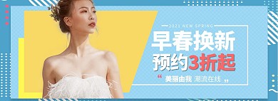 早春换新礼服蓝色小清新电商全屏海报