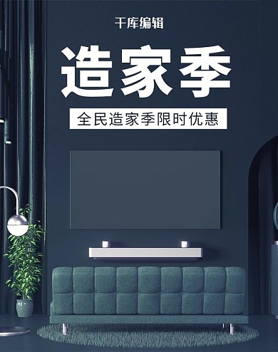 创意C4D全民造家季banner