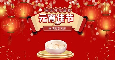 促销快乐元宵节元宵灯笼红色中国风
