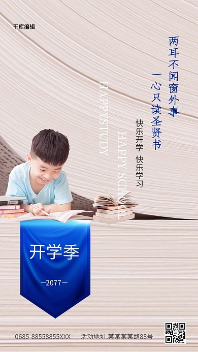 开学季孩子灰色简洁海报