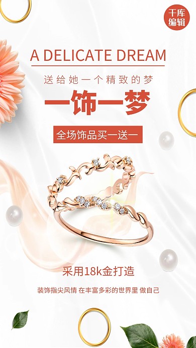 珠宝首饰促销粉色简约创意海报