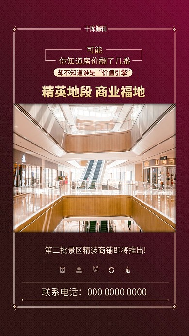 商铺促销商场红色简约海报