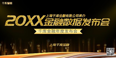 简约黑金色金融年度发布会