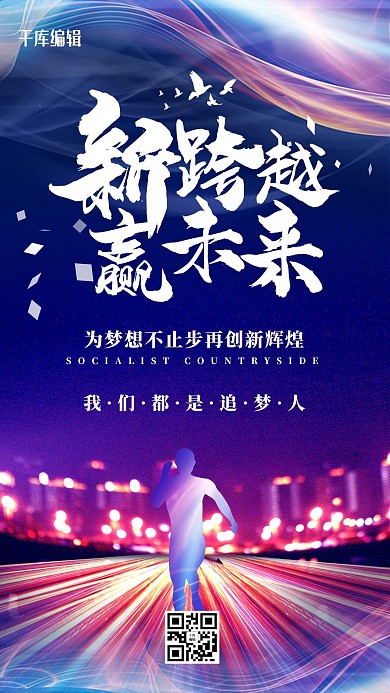 年会新跨越赢未来蓝色简约海报