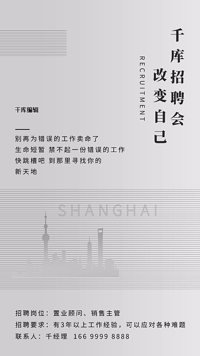 招聘城市灰色简约创意海报
