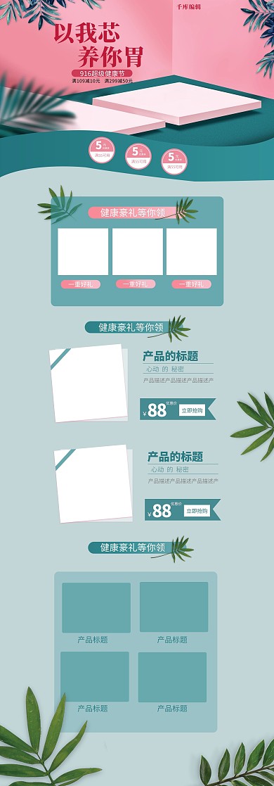 电商淘宝916超级健康节首页