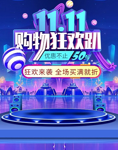 11.11购物狂欢趴C4D电商banner