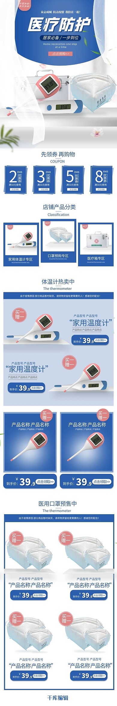 医疗防护口罩简约蓝色手机端首页