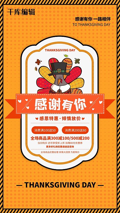 感恩节优惠活动海报