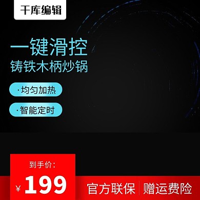 黑色质感电磁炉厨房家电主图直通车
