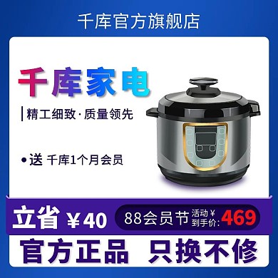 小家电电饭锅蓝色带框电商主图