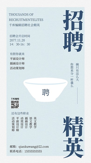 千库简约招聘诚聘宣传海报