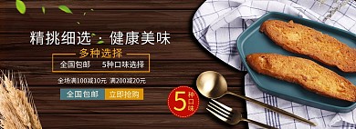 零食节面包深棕色大气电商全屏banner