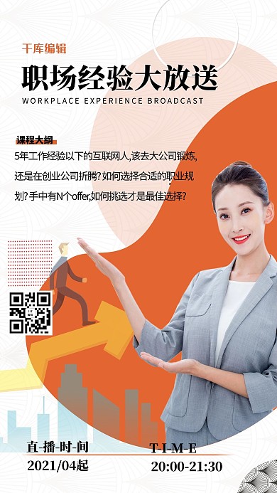 教育培训人物直播几何黄色创意几何海报