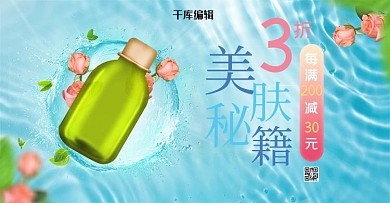 美妆洗护沐浴露蓝色清新banner