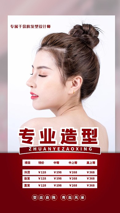 时尚美发造型白色简约海报