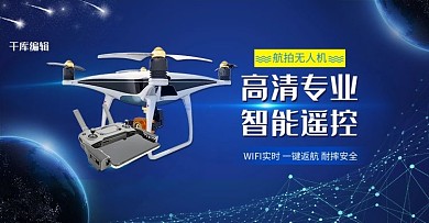 智能电器无人机科技风电商banner