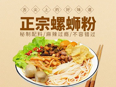 创意中国风螺蛳粉外卖主图