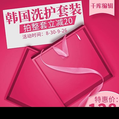 洗护主图美妆主图粉色系主图