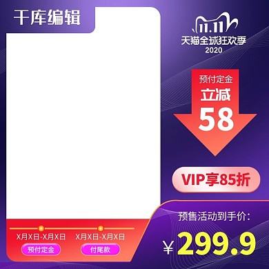 电商双11预售紫色渐变主图