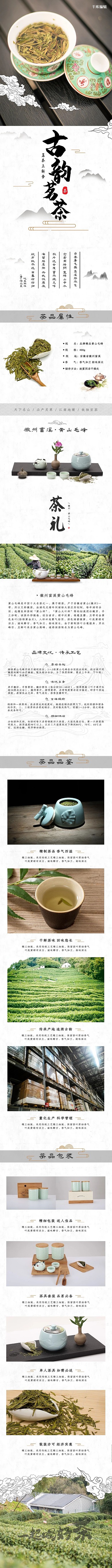 原创古风茶品淘宝详情页