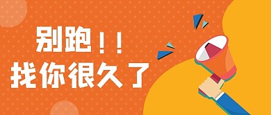 招聘季春招秋招橙色黄色创意卡通公众号首图