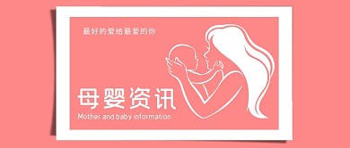 千库原创母婴资讯微信公众号封面图
