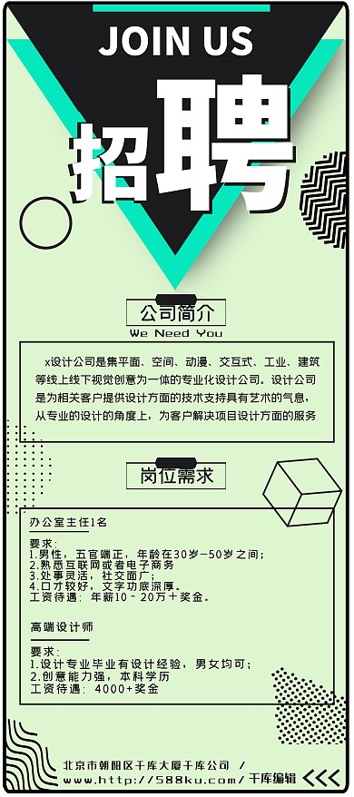 招聘校园招聘简约大气风X展架