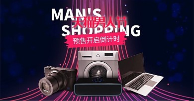 男人节电器黑色科技电商横版banner