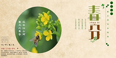 春分海报 唯美海报 二十四节气 