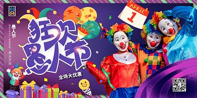 愚人节快乐愚人节狂欢紫色系简约展板