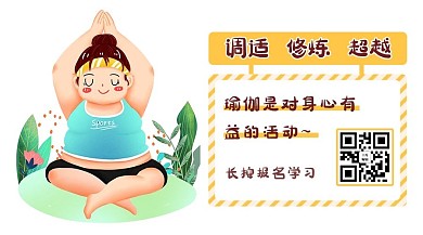 长按报名瑜伽黄色卡通关注二维码