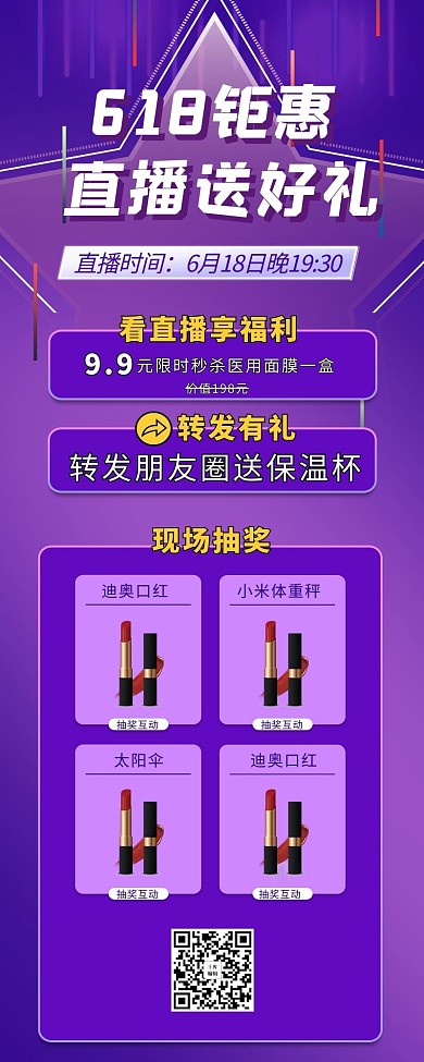 618购物节直播促销紫色渐变H5长图