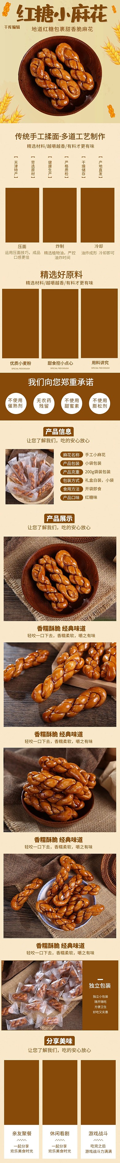 零食美食小麻花咖啡色简约详情页