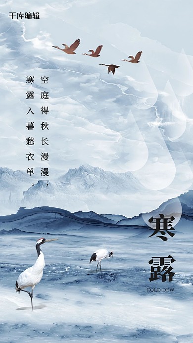 千库编辑原创白色简约二十四节气寒露海报