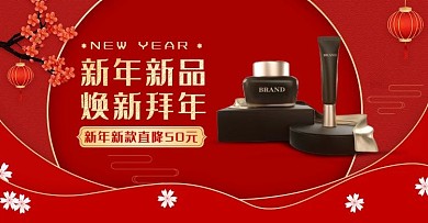 新年元旦年货节眼霜精华红色中国风电商海报