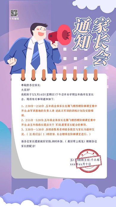 家长会通知人物紫色扁平手机海报