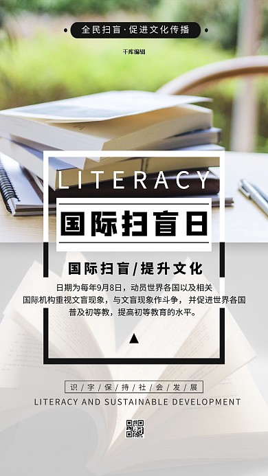 扫盲日读书绿色简约海报