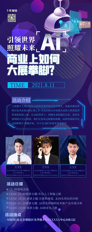 科技长图机器人紫色创意科技风长图