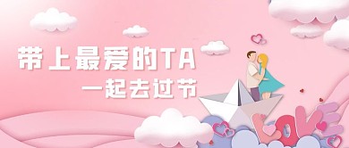 情人节恋人约会粉色少女风公众号首图