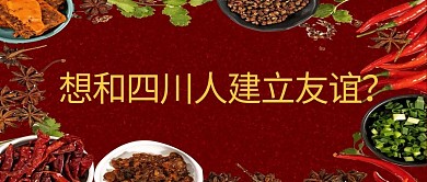 美食种草四川火锅红色摄影写实公众号首图