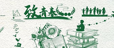 千库原创毕业季致青春公众号配图海报
