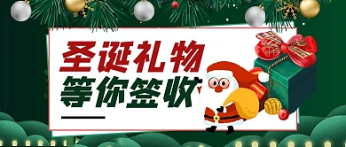 圣诞节圣诞礼物绿色卡通公众号首图