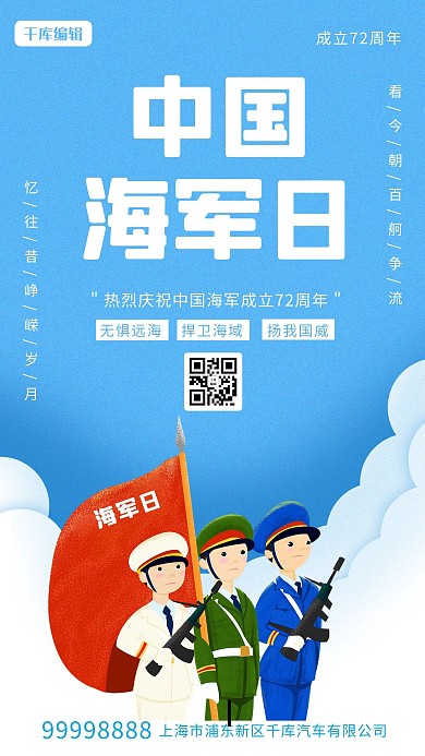 中国海军日军人蓝色 白色卡通海报