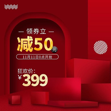 电商淘宝黑色星期五口红美妆红色主图